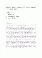[사회보험의 개념과 특성에 대해 설명하고 우리나라 사회보험제도의 문제점에 대해 논하시오] 2페이지