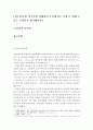 [청소년복지]학교폭력 피해자들이 겪게 되는 가장 큰 피해 고통은 무엇인지 제시해보시오 2페이지