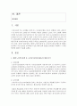 [노인복지론] 현행 노인복지정책 중 노인장기요양보장제도의 현황을 분석하고 지난 10년간 실시하면서 언론 매체 등에 발표된 문제점을 나열하고 그 개선방안에 대하여 서술하시오 2페이지