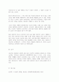 (공리주의 관점에서)테러리스트의 가족을 고문하는 것은 정당화될 수 있을까?!!! 3페이지