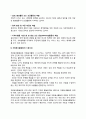 자원봉사활동원의 역할과 자세 3페이지