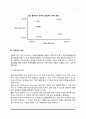 [갈등관리] 갈등의 개념과 갈등에 대한 관점, 갈등관리의 유형, 갈등관리방안 5페이지