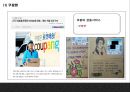 쿠팡 기업 성공비결과 쿠팡 마케팅 SWOT,STP,4P분석과 쿠팡 핵심 마케팅전략분석 PPT 25페이지