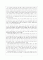 신약시대의 사회와 문화 서평 3페이지