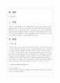 우리나라 보육행정의 보육관련 기구를 알아보고 그 중 하나를 선정하여 주요사업과 그 성과에 대해 조사하시오 2페이지