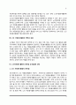 노인 자원봉사활동의 의의와 필요성, 노인자원봉사활동의 문제점 및 개선과제 4페이지