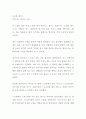 [독후감] 눈보라 체이스 (서평, 독서감상문) 히가시노 게이고 저자 1페이지