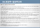 장루의 유형, 장루간호 합병증,장루간호절차성인간호실습주제발표 13페이지