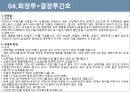 장루의 유형, 장루간호 합병증,장루간호절차성인간호실습주제발표 16페이지