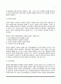 사회복지행정의 개념과 이론 4페이지