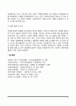 사회복지조사의 종류와 성격, 사회복지조사과정 6페이지