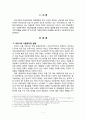 우리나라의 다문화가정의 현황과 문제점 파악을 통한 개선방안에 대한 의견 3페이지