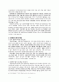 우리나라의 다문화가정의 현황과 문제점 파악을 통한 개선방안에 대한 의견 4페이지