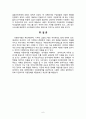 우리나라의 다문화가정의 현황과 문제점 파악을 통한 개선방안에 대한 의견 8페이지