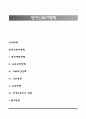 [사회복지] 장애예방정책 소득보장정책 의료보장정책 고용정책 1페이지