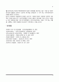 [사회복지] 장애예방정책 소득보장정책 의료보장정책 고용정책 6페이지