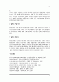 사회복지급여의 수준(현금급여, 현물급여) 4페이지