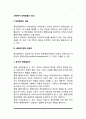 [사회복지 정책결정] 사회복지정책 결정자, 정책결정과정, 정책결정모형 2페이지