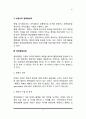 [사회복지 정책결정] 사회복지정책 결정자, 정책결정과정, 정책결정모형 3페이지