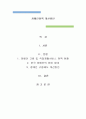 장애인복지론)우리나라 장애인 정책 중에서 개선이 필요하다고 생각하는 것을 하나 설정하여 문제점과 개선 방향을 제시하시오. 1페이지