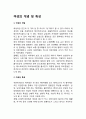 여성의 개념 및 특성 1페이지