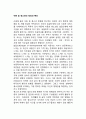 아동 및 청소년의 정의와 특성 1페이지