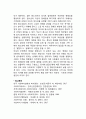 아동 및 청소년의 정의와 특성 2페이지