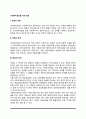 사회복지실천에서 면담의 목적 및 조건, 사회복지실천 면담의 개념과 특성 2페이지