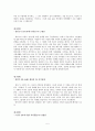 에릭슨의 발달심리 5페이지