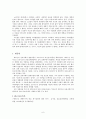 에릭슨의 발달심리 6페이지