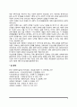 사회복지실천의 사정과정(자료수집과 문제사정, 사정내용과 사정도구) 9페이지
