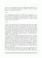 사회복지실천 면담의 기술 중 경청기술에 대해 설명 9페이지