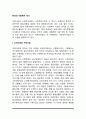 한국 사회복지의 역사(우리나라 사회복지 발달과정) 2페이지