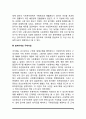 한국 사회복지의 역사(우리나라 사회복지 발달과정) 4페이지