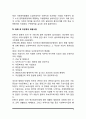 한국 사회복지의 역사(우리나라 사회복지 발달과정) 5페이지