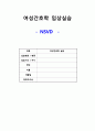 여성간호실습CASE[NSVD] A+받은 자료입니다!! 1페이지