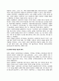 사회복지의 정의 2페이지