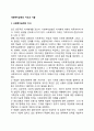 사회복지실천의 지식과 기술 1페이지