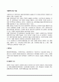 사회복지사의 자질 개념 정의 2페이지