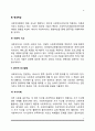사회복지사의 자질 개념 정의 3페이지