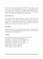 사회복지사의 자질 개념 정의 4페이지
