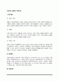 경험적 가족치료의 기본개념과 치료목표 및 치료과정, 사티어의 경험적 가족치료기법 2페이지