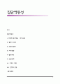 집단역동성 1페이지