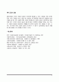 집단역동성 5페이지