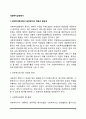 [사회복지실천평가] 사회복지분야에서 실천평가의 개념, 사회복지실천에서 평가의 중요성과 유형 2페이지