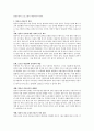 영유아 발달특성과 권리존중 방안에 대해 서술하시오 4페이지