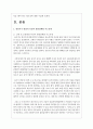 영유아기 발달의 특징과 발달단계별 사고유형을 제시하고 영유아를 대상으로 안전교육을 해야 하는 필요성을 정리하시오 2페이지