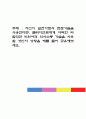 자신이 실천가로서 면접기술을 사용한다면, 클라이언트에게 어떠한 바람직한 비언어적 의사소통 기술을 사용할 것인지 상황을 예를 들어 공유해보세요 1페이지
