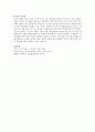 마르샤의 자아정체감 4가지 상태에 용어 및 설명에 대해 자세히 작성하시오 3페이지