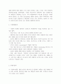 [창업계획서] 천연한방비누 제조,판매업체 창업 사업계획서 4페이지